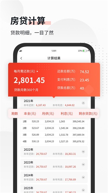 全能语音计算器截图3