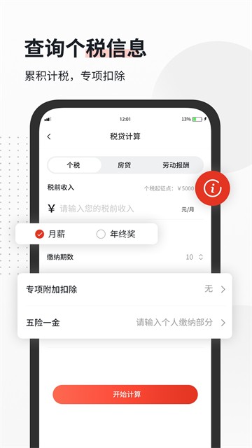 全能语音计算器截图4
