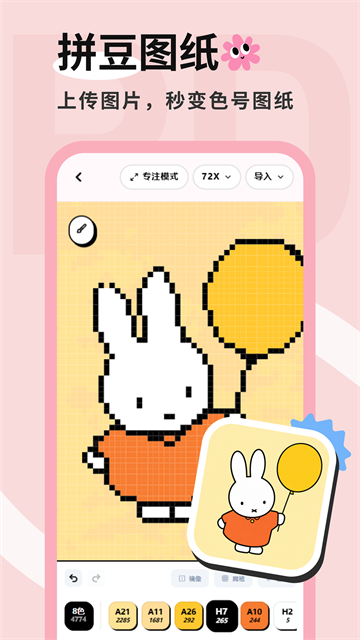 拼豆喵app截图1