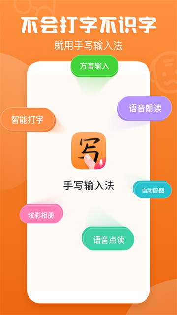 手写输入法app截图4