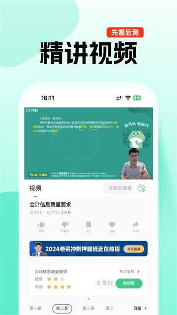 对啊课堂截图4