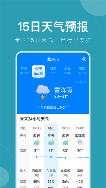 准时天气截图4