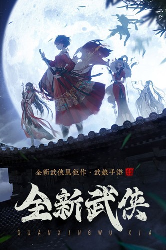 武娘外传截图5