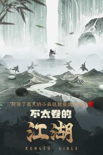 武娘外传截图3