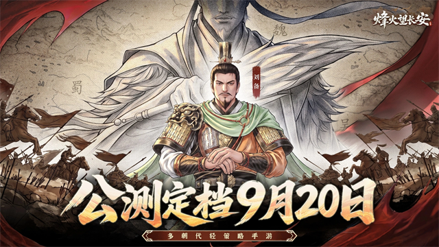 烽火望长安截图5