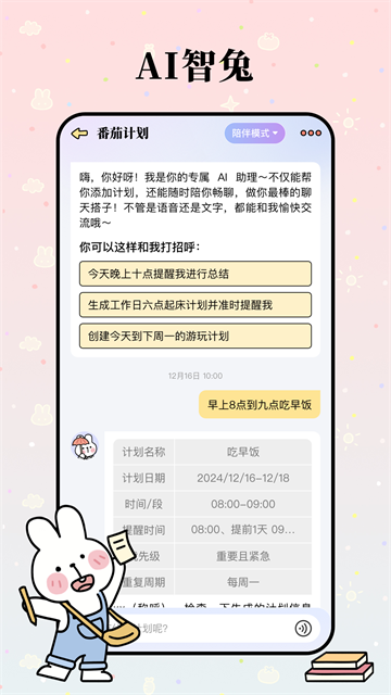 番茄计划app3
