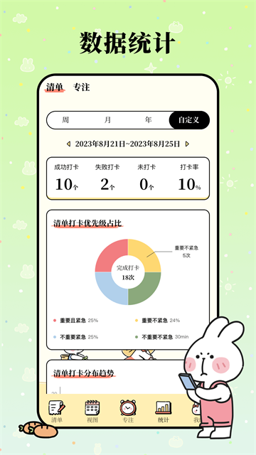番茄计划app5