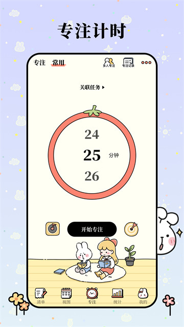 番茄计划app4