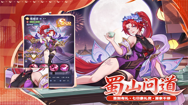 蜀山幻想志截图2