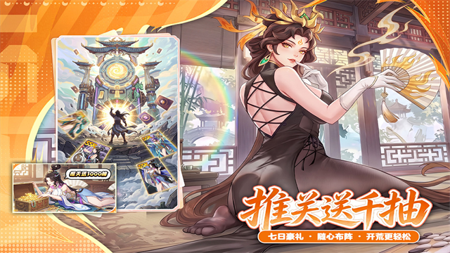 蜀山幻想志截图3