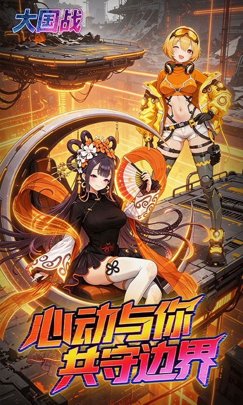 大国战截图1