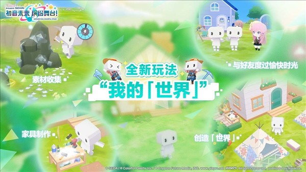 初音未来缤纷舞台4