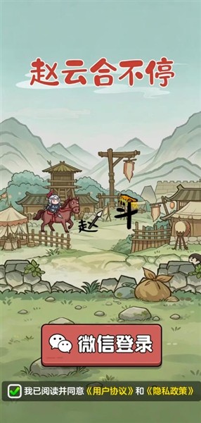 赵云合不停截图2