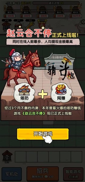 赵云合不停截图1