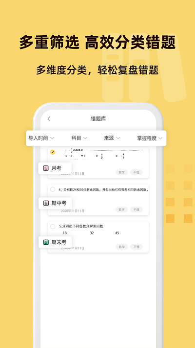 刺猬错题本APP4
