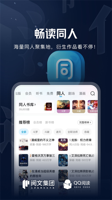 QQ阅读app截图4