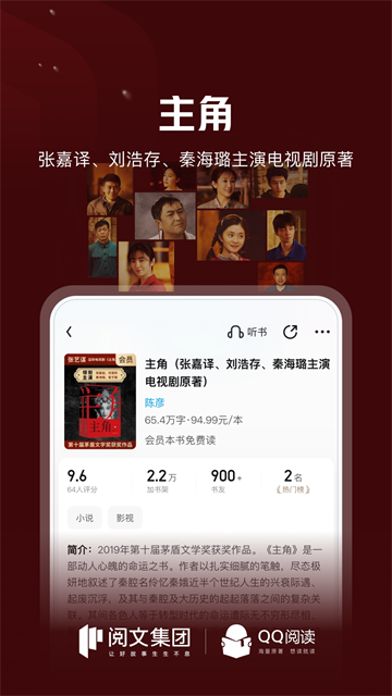 QQ阅读app截图3
