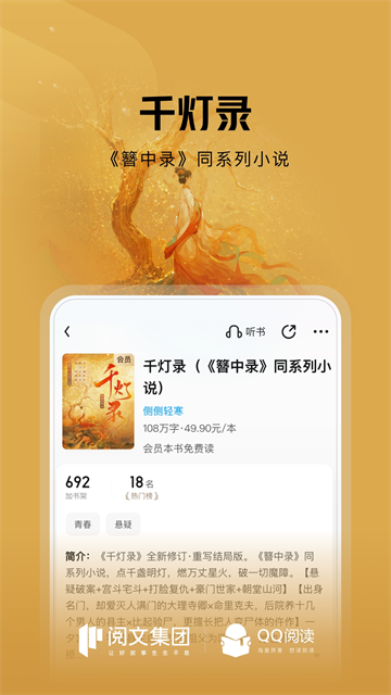 QQ阅读app截图2
