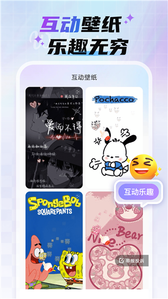 魔法妙妙壁纸APP1