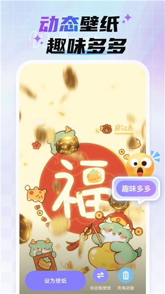 魔法妙妙壁纸APP2