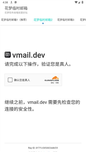 小满临时邮箱APP1