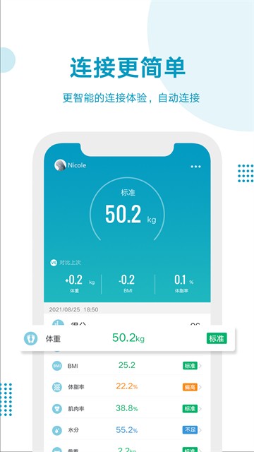 好身材APP3