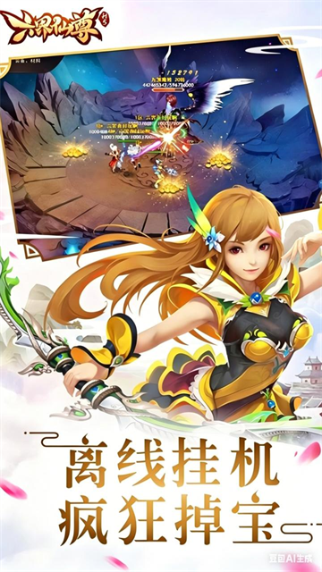 六界仙尊截图1