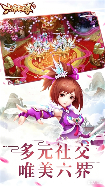 六界仙尊截图5