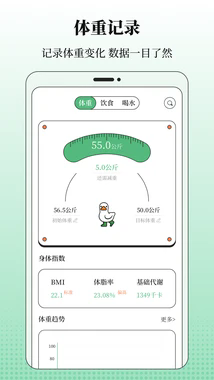 BMI体重记录器APP3