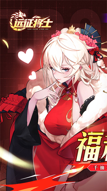 远征将士5