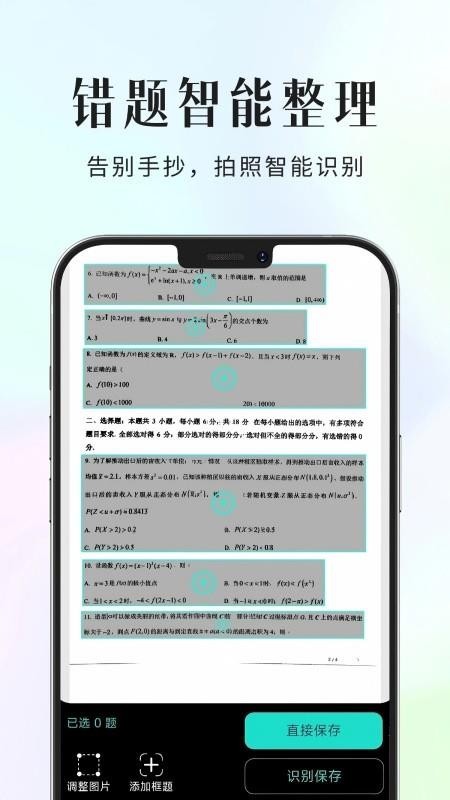 安卓拾光喵错题本app 正版软件下载