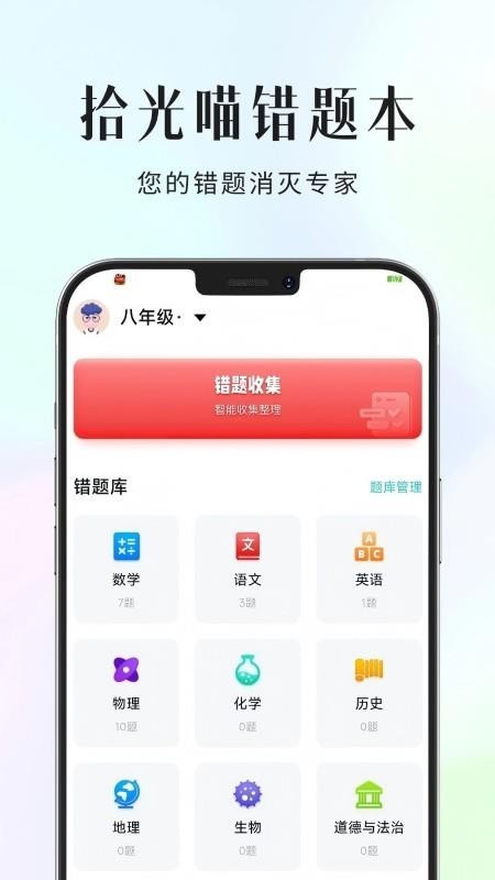 安卓拾光喵错题本app 正版app