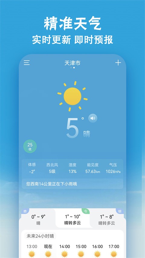 小云天气截图1