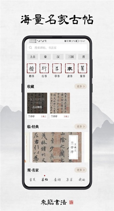 东临书法app 最新版下载