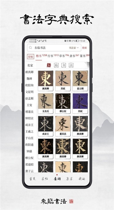 安卓东临书法app 最新版app