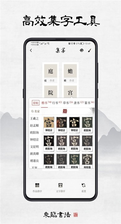 东临书法app 最新版