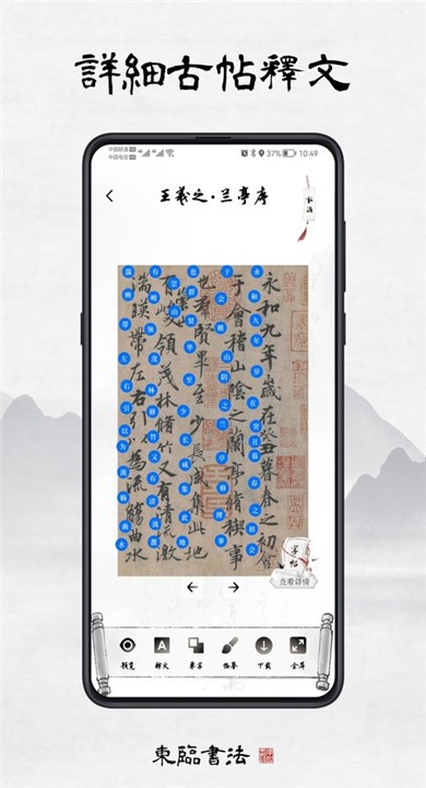 安卓东临书法app 最新版软件下载