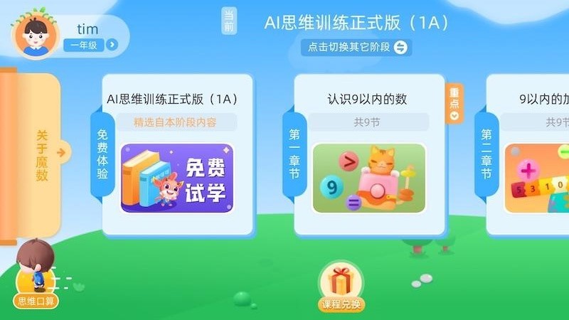 扶小鹰魔数APP3