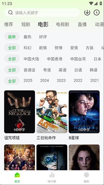 麦田影院安卓版1