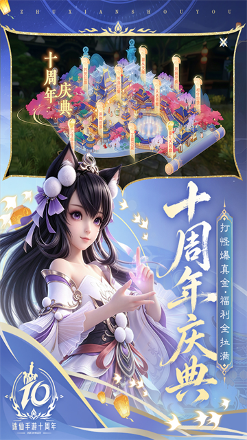 诛仙4