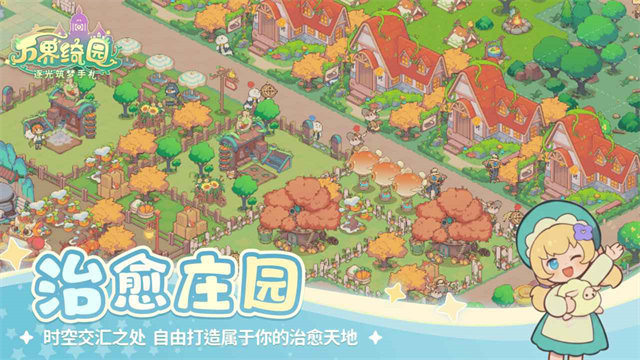 万界绮园逐光筑梦手札3