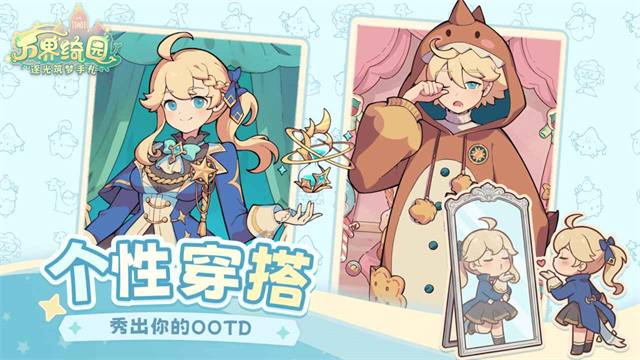 万界绮园逐光筑梦手札2