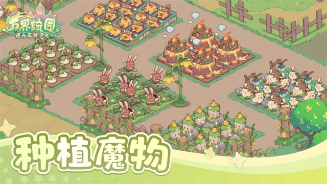 万界绮园逐光筑梦手札4