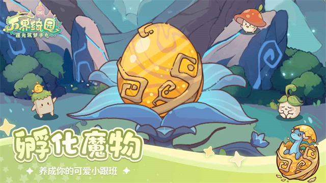 万界绮园逐光筑梦手札5