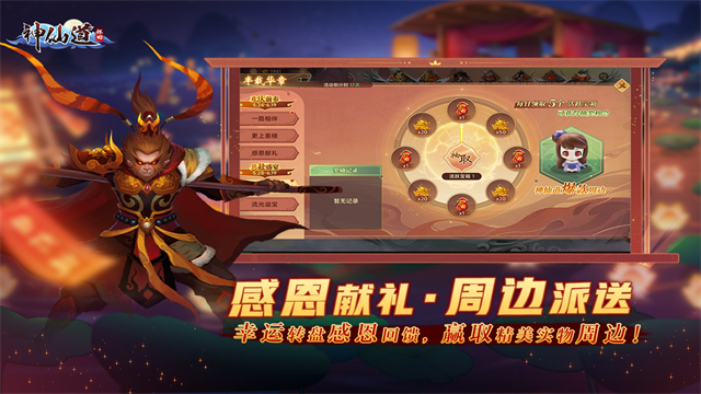 神仙道高清重制版5