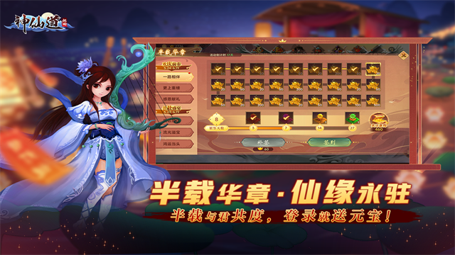 神仙道高清重制版3