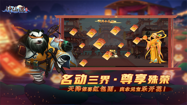神仙道高清重制版4