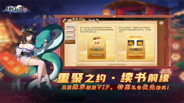 神仙道高清重制版2