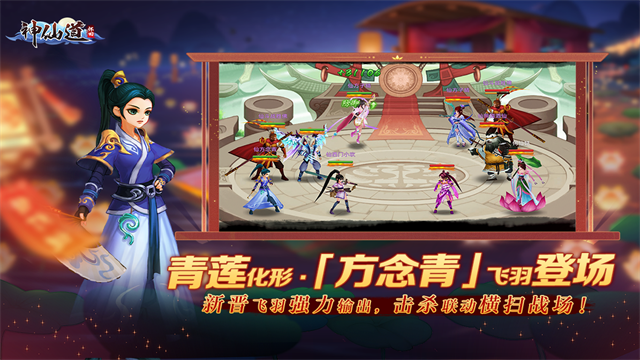 神仙道高清重制版1