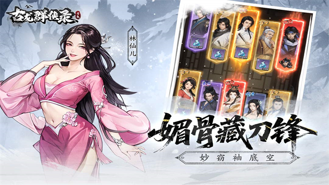 古龙群侠录截图3